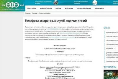 На сайте уфимской мэрии разместили рекламу секс-услуг - ufacitynews.ru - Уфа