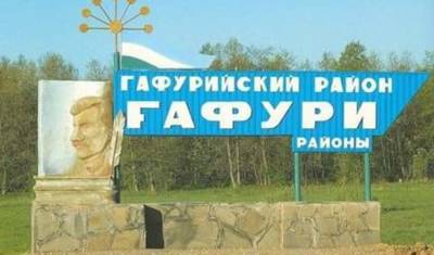 Жители района Башкирии пишут письма Хабирову, пока чиновники танцуют стриптиз и поют - mkset.ru - Башкирия - район Гафурийский