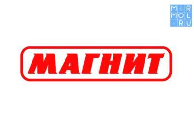 В магазинах «Магнит» будут спецценники «Покупай дагестанское» - mirmol.ru - респ. Дагестан