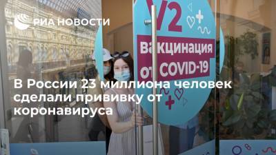 Татьяна Голикова - Владимир Познер - Михаил Мурашко - Глава Минздрава Мурашко заявил, что на сегодняшний день от COVID-19 привиты 23 миллиона россиян - ria.ru - Россия - Петропавловск-Камчатский