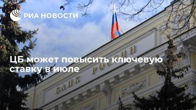 Эльвира Набиуллина - Банк России в июле может повысить ключевую ставку до 6,5% годовых - smartmoney.one - Россия