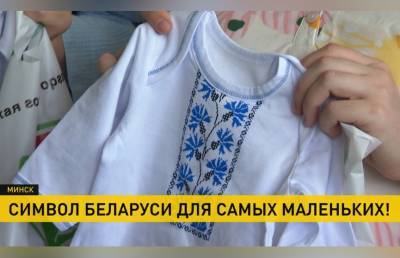 Накануне Дня Независимости активисты подарили новорожденным вышиванки - ont.by - Белоруссия - Минск