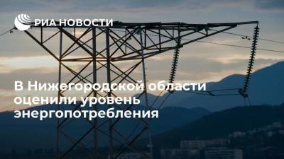 Глеб Никитин - Энергопотребление в Нижегородской области приблизилось к допандемийному уровню - smartmoney.one - Россия - Нижегородская обл.