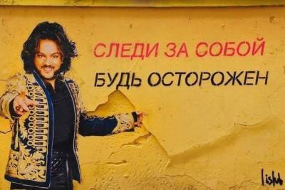 Филипп Киркоров - Петербуржцы делают ставки, сколько проживет граффити с Киркоровым в Большом Казачьем переулке - spb.mk.ru - Петербурга