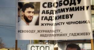 Абдулмумин Гаджиев - Участники пикетов в Махачкале потребовали освободить Гаджиева и других политзаключенных - kavkaz-uzel.eu - Махачкала