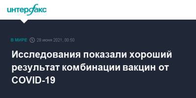 Исследования показали хороший результат комбинации вакцин от COVID-19 - interfax.ru - Москва - Англия - Германия - Испания - Великобритания