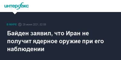 Юрий Швыткин - Реувен Ривлин - Джо Байден - Байден заявил, что Иран не получит ядерное оружие при его наблюдении - interfax.ru - Москва - США - Сирия - Израиль - Ирак - Иран