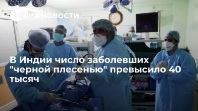 Индийские врачи выявили 40,8 заболевших "черной плесенью", более трех тысяч из них скончались - ria.ru - Индия - Нью-Дели