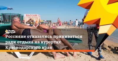 Россияне отказались прививаться ради отдыха на курортах Краснодарского края - ridus.ru - Анапа - Сочи - Краснодарский край