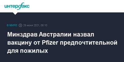 Грег Хант - Минздрав Австралии назвал вакцину от Pfizer предпочтительной для пожилых - interfax.ru - Москва - Австралия - Канберра