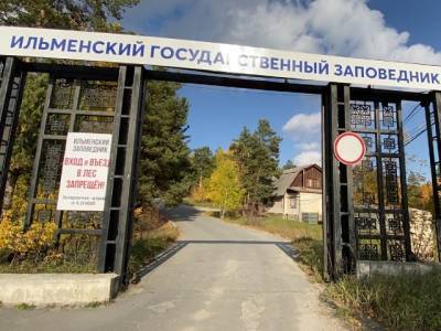В Миассе осудили замдиректора Ильменского заповедника - u24.ru - Уральск