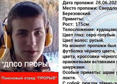 18-летний студент в Свердловской области пропал по дороге на экзамен - province.ru - Екатеринбург - Свердловская обл. - Березовск