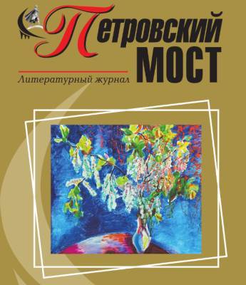 «Петровский мост» открыл Америку - lipetskmedia.ru - США - Крым - Сочи - Орел - Нью-Йорк - Воронежская обл. - Калининград - Чебоксары - Нью-Йорк - Самарская обл. - Тамбов