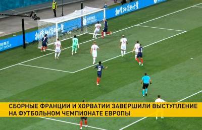 Поль Погба - Карим Бензема - Сборная Франции покидает чемпионат Европы по футболу - ont.by - Швейцария - Белоруссия - Франция