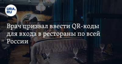 Сергей Собянин - Евгений Тимаков - Врач призвал ввести QR-коды для входа в рестораны по всей России - ura.news - Москва - Россия