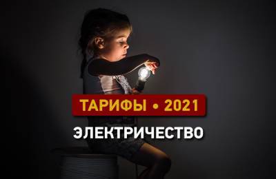 Герман Галущенко - Подорожает ли в Украине электричество с 1 июля? - odessa-life.od.ua - Украина - Тарифы - Тариф