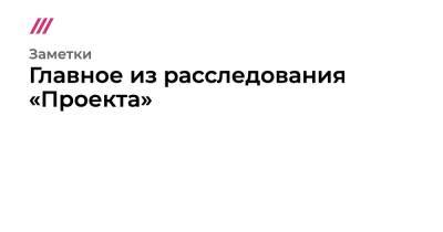 Владимир Колокольцев - Имущество на миллиарды и связь с измайловской ОПГ: что рассказал «Проект» о главе МВД в день обысков - tvrain.ru - Ростовская обл.