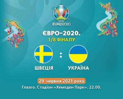 Евро 2020: Украинцы проведут матч со шведами в синей форме - enovosty.com - Украина - Швеция - Шотландия - Глазго