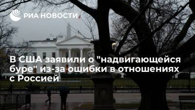 Дональд Трамп - Уинстон Черчилль - Hill: на США надвигается буря из-за ошибки в отношениях с Россией - ria.ru - Москва - Россия - Китай - США - Вашингтон - Пекин
