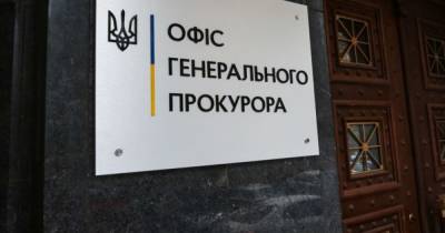 Офис Генпрокурора - Экс-главу Госгеонедр подозревают в незаконном увольнении и служебном подлоге (ФОТО) - dsnews.ua - Украина