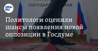 Марат Баширов - Политологи оценили шансы появления новой оппозиции в Госдуме - ura.news - Россия - Уральск