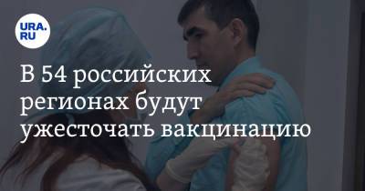 Дмитрий Песков - В 54 российских регионах будут ужесточать вакцинацию - ura.news