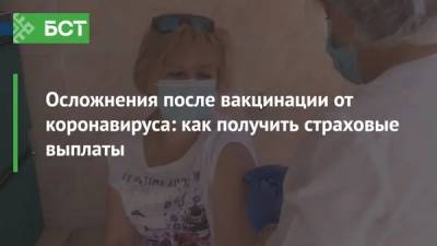 Осложнения после вакцинации от коронавируса: как получить страховые выплаты - bash.news - Россия - Башкирия