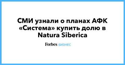 Владимир Евтушенков - Андрей Трубников - СМИ узнали о планах АФК «Система» купить долю в Natura Siberica - forbes.ru