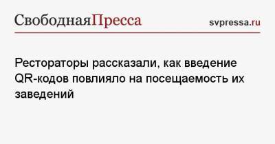 Игорь Бухаров - Андрей Клишас - Рестораторы рассказали, как введение QR-кодов повлияло на посещаемость их заведений - svpressa.ru - Россия