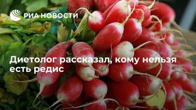 Михаил Гинзбург - Диетолог рассказал, кому нельзя есть редис - ria.ru - Москва - Россия