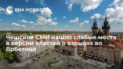 Чешское СМИ нашло слабые места в версии властей о взрывах во Врбетице - ria.ru - Москва - Россия - Чехия - Прага