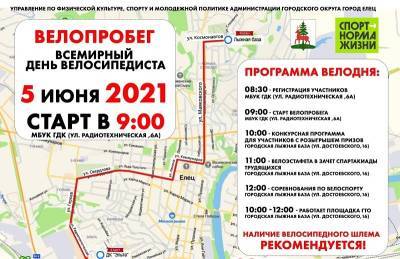 По исторической части Ельца пройдет велопробег - lipetskmedia.ru - Липецкая обл. - Елец