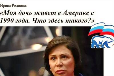 Ирина Роднина - Депутата Госдумы Ирину Роднину уличили в невыполнении предвыборных обещаний - newsland.com - Twitter