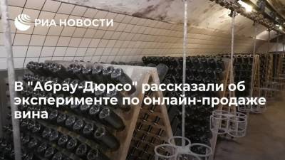 Алексей Сазанов - Павел Титов - В "Абрау-Дюрсо" рассказали об эксперименте по онлайн-продаже вина - smartmoney.one