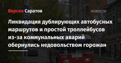 Ликвидация дублирующих автобусных маршрутов и простой троллейбусов из-за коммунальных аварий обернулись недовольством горожан - nversia.ru