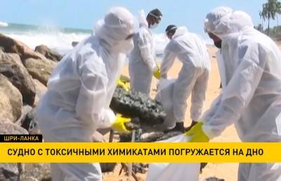 Судно с токсичными химикатами погружается на дно у берегов Шри-Ланки - ont.by - Шри Ланка