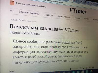 Издание VTimes закроется в День независимости России из-за статуса "иноагента" - sobesednik.ru
