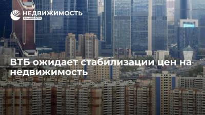 Анатолий Печатников - ВТБ ожидает стабилизации цен на недвижимость - realty.ria.ru - Санкт-Петербург