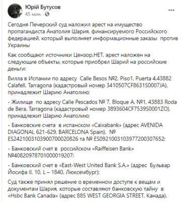 Юрий Бутусов - Анатолий Шария - Суд арестовал испанскую виллу Шария и его банковские счета – Бутусов - narodna-pravda.ua - Испания