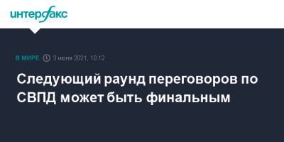 Аббас Аракчи - Следующий раунд переговоров по СВПД может быть финальным - interfax.ru - Москва - Иран - Тегеран - Вена