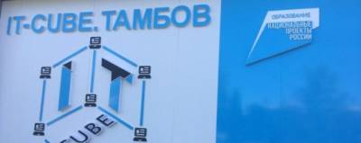 На реализацию нацпроекта «Образование» в Тамбовской области выделят 1,7 млрд рублей - runews24.ru - Тамбовская обл.