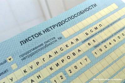 Курганец пользовался фальшивыми больничными - kikonline.ru - Курган
