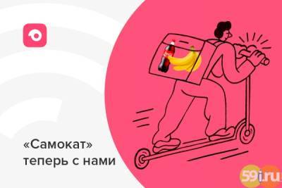 PepsiCo, Unilever и Heinz создадут новые продукты для онлайн-ретейлера Самокат - 59i.ru