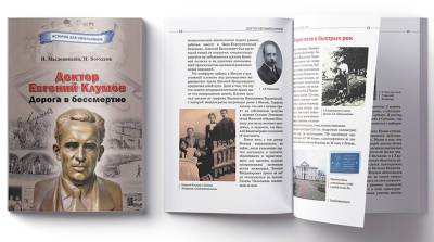 "Белорусская энциклопедия" издала книгу о враче-подпольщике времен ВОВ Евгении Клумове - belta.by - Минск