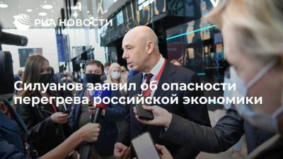 Антон Силуанов - Силуанов заявил об опасности перегрева российской экономики - smartmoney.one