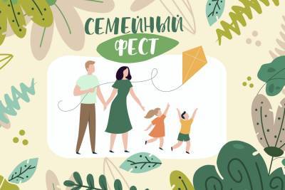 Игорь Артамонов - Липчане могут стать участниками Семейного феста - lipetskmedia.ru - Липецкая обл.