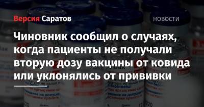 Станислав Шувалов - Чиновник сообщил о случаях, когда пациенты не получали вторую дозу вакцины от ковида или уклонялись от прививки - nversia.ru - Саратовская обл.