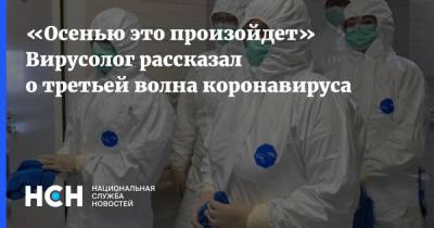 Михаил Мурашко - Владимир Болибок - «Осенью это произойдет» Вирусолог рассказал о третьей волна коронавируса - nsn.fm