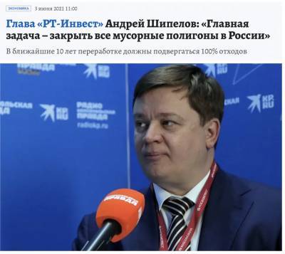 Мусорная реформа в РФ на просторах ПМЭФ - geo-politica.info - Мексика - Бразилия - Болгария