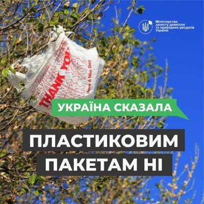 «Кульки» под запретом: Как инновация ударит по карманах украинцев - enovosty.com